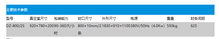 DZ8002s自動(dòng)真空包裝機(圖2)