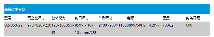 DZ8502s自動(dòng)真空包裝機(圖2)